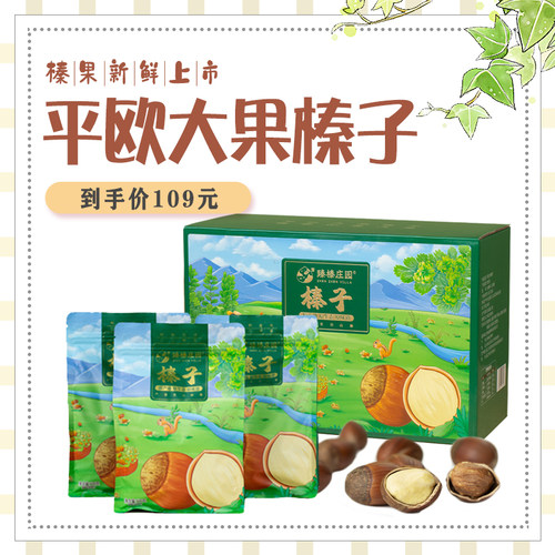 臻榛庄园平欧大果榛子笨炒无添加