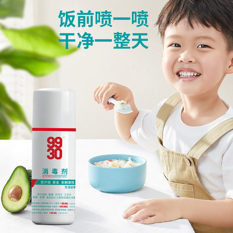 9930消毒剂甲流奥密克戎7天家用除菌衣物杀菌消毒水护理液喷雾