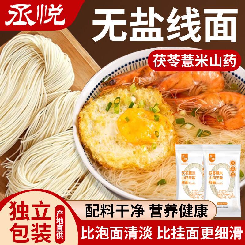 福建茯苓薏米山药线面福州特产八珍龙须挂面无盐面线独立包装