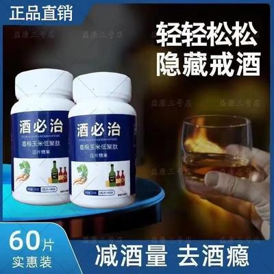 泽优戒酒神器宝酒瘾酗酒8天酒精重度仑茶依赖醒双片硫戒酒瘾现货