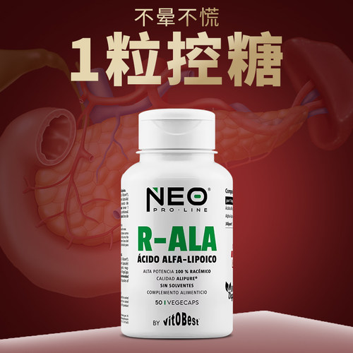 NEO西班牙进口血糖灵平衡片 口服胰岛R-硫辛酸抗糖胶囊