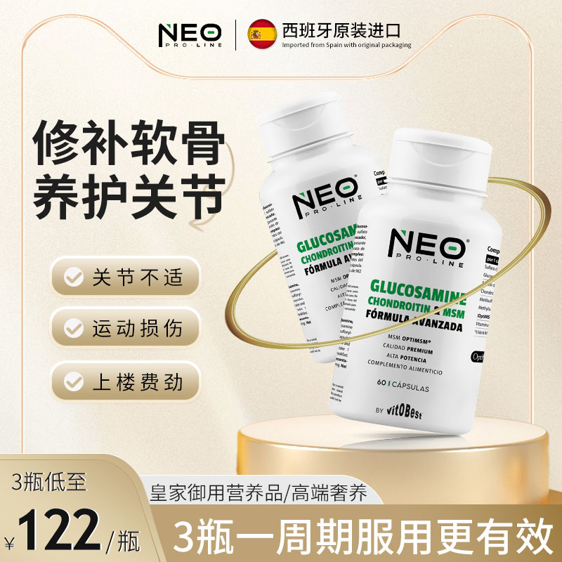 neoproline复合氨糖软骨保健胶囊