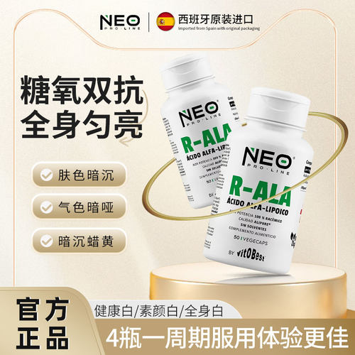 neo西班牙进口R硫辛酸抗糖胶囊
