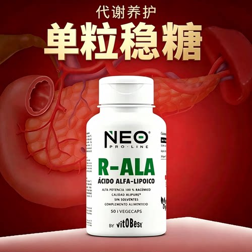 【粉丝专属】血糖灵平衡片 口服胰岛元素R-硫辛酸抗糖胶囊