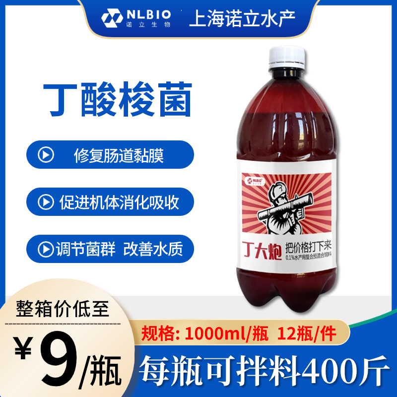 诺立丁酸梭菌原液 鱼虾蟹养殖调水补菌 拌料防治肠炎白便空肠空胃
