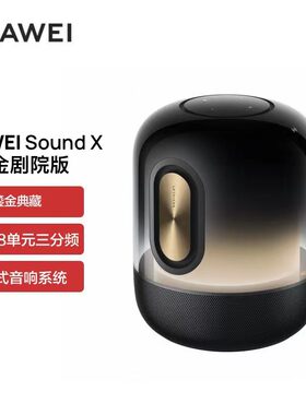 华为Sound X New蓝牙音箱家用桌面电脑音响高音质立体声重低音炮