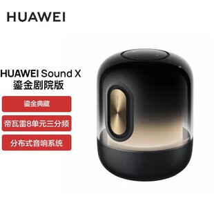 华为Sound New蓝牙音箱家用桌面电脑音响高音质立体声重低音炮