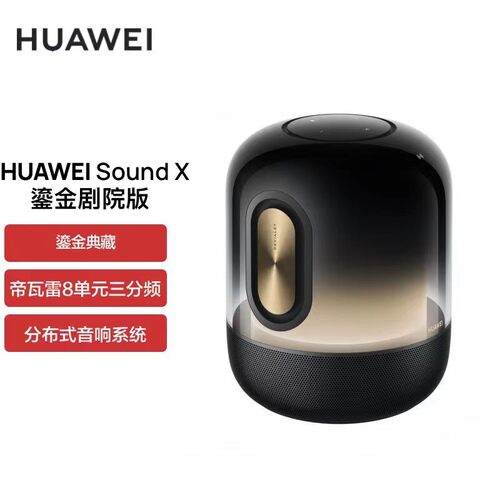 华为蓝牙智能音箱高音质立体声