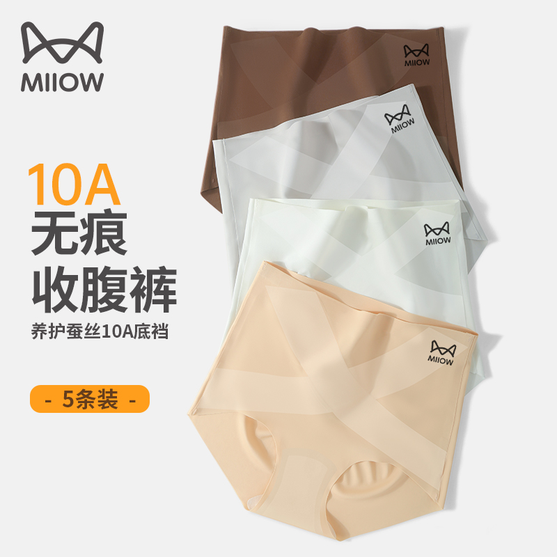 猫人高腰收腹无痕桑蚕丝短裤