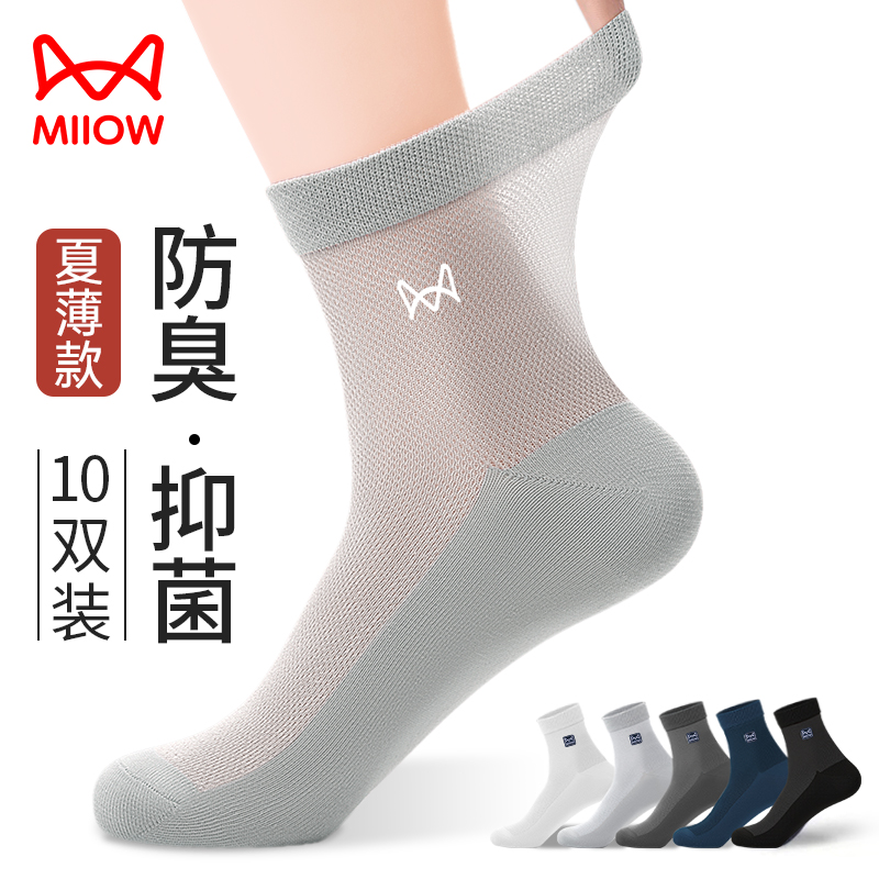猫人男士中筒袜夏季薄款