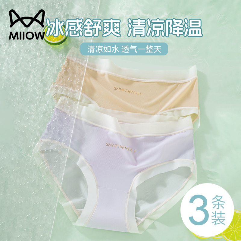 猫人夏季冰丝速干无痕超薄三角裤