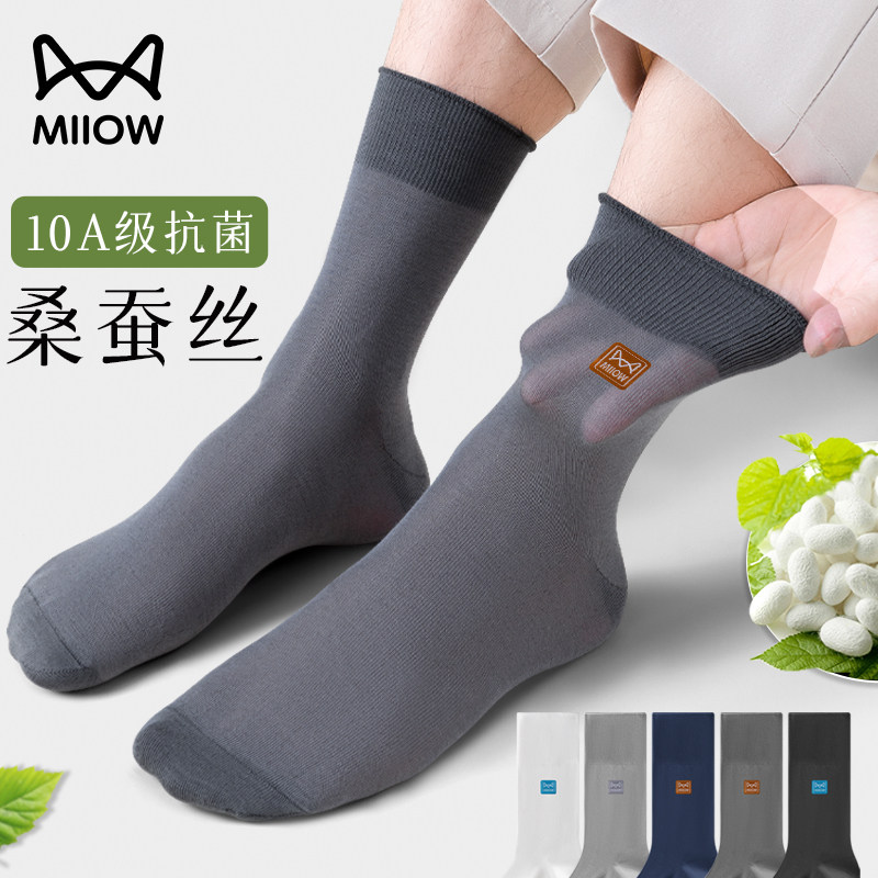 猫人男袜子夏季薄款桑蚕丝10A抗菌防臭中筒网眼吸汗透气商务长袜