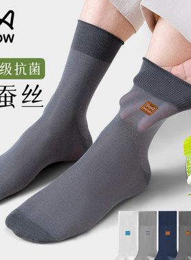 猫人男袜子夏薄款桑蚕丝10A抗菌