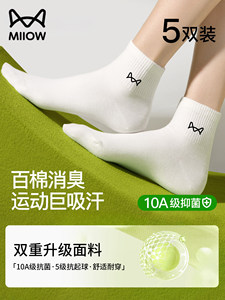 猫人袜子女款纯棉抗菌防臭秋季女士四季通用吸汗透气短中筒棉袜