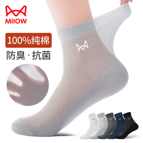 男士袜子夏季薄款纯棉抗菌中筒袜
