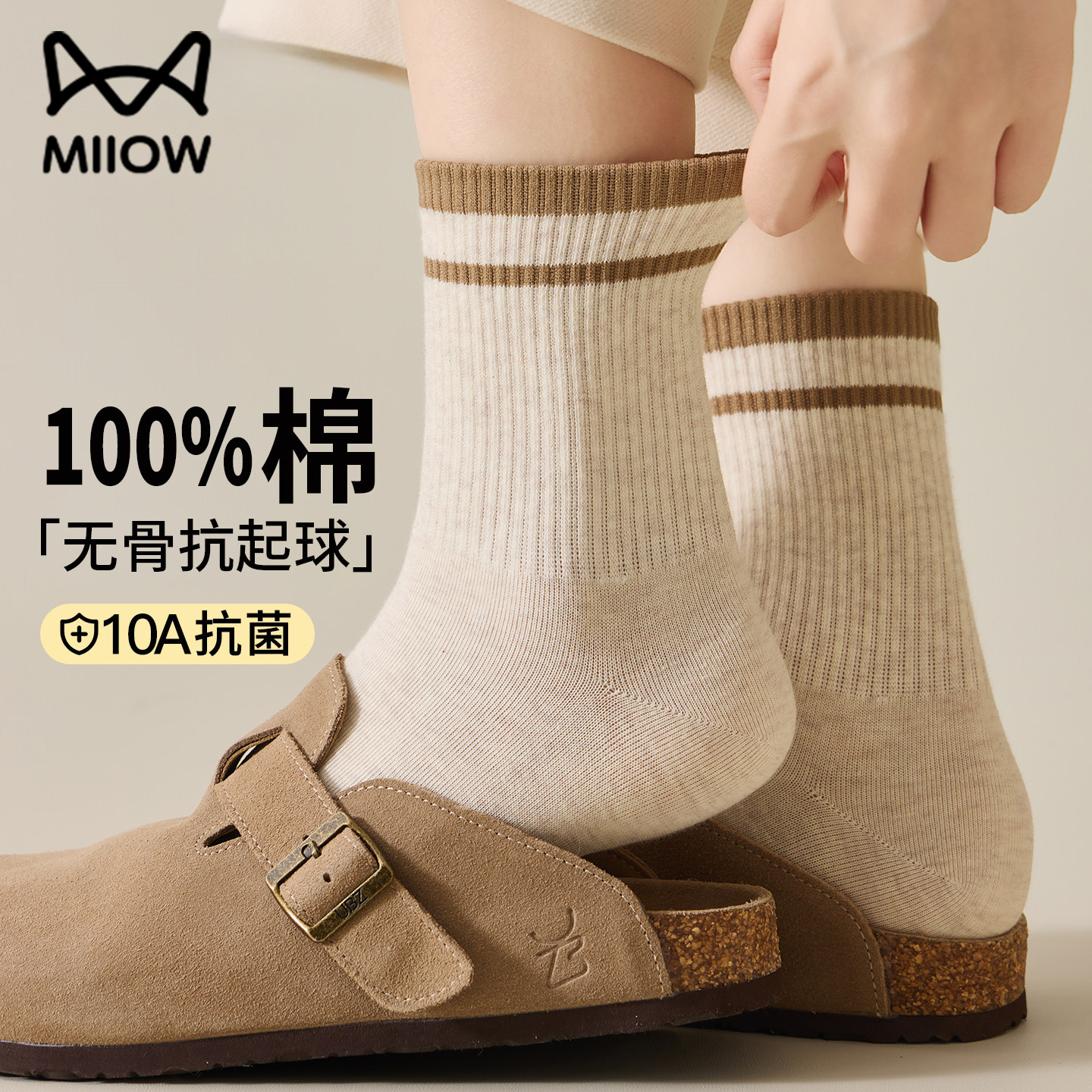 猫人100%纯棉袜子女款春秋抗菌吸汗防臭无骨百搭月子袜女士中筒袜
