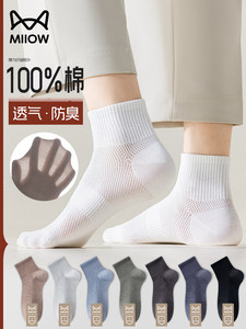 猫人100%纯棉男士中筒袜子夏季薄款防臭网眼全棉学生透气运动短袜