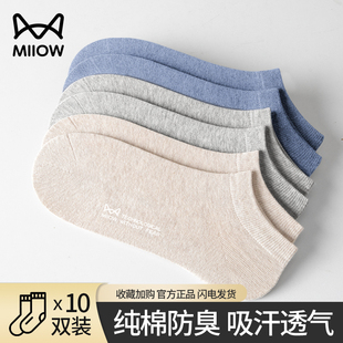运动袜 吸汗透气抗起球防臭抗菌网眼男士 猫人100%纯棉袜子男款 夏季