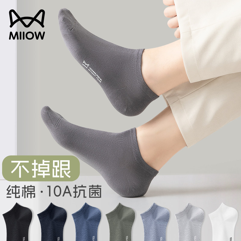 猫人袜子男款夏季薄款纯棉短袜