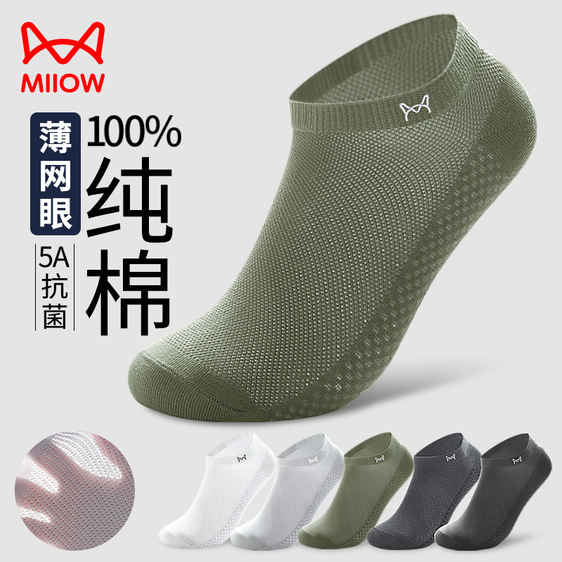 猫人袜子男夏季短袜薄款100%纯棉