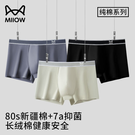猫人内裤男士80s纯棉新疆棉7A抑菌中腰透气四角裤无痕透气男短裤