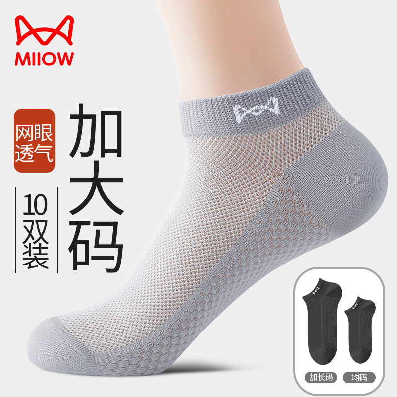 猫人袜子男大码纯棉透气网眼短袜加肥加大抗菌防臭46码48大脚短袜,女士内衣/男士内衣/家居服,短袜,淘宝优惠券,粉丝福利购,淘宝优惠卷