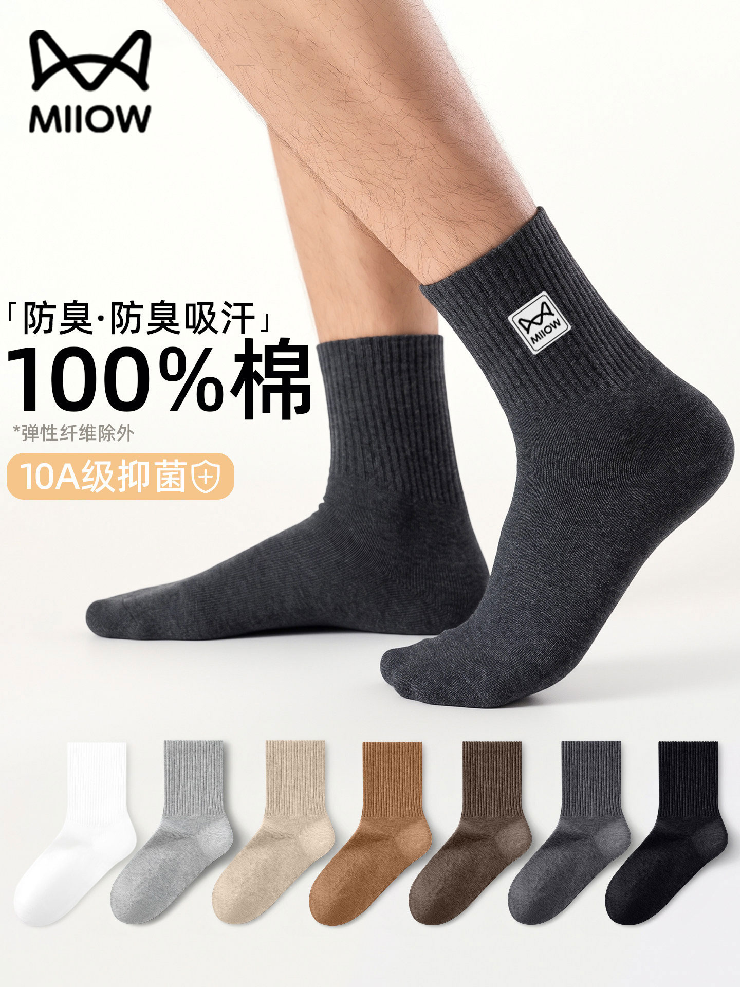 猫人袜子男士纯棉中筒袜春秋季2026新10A防臭不臭脚透气运动男袜