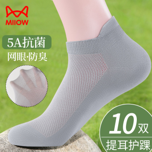 吸汗防臭提耳运动短袜短筒袜船袜 网眼薄款 猫人男士 袜子夏季