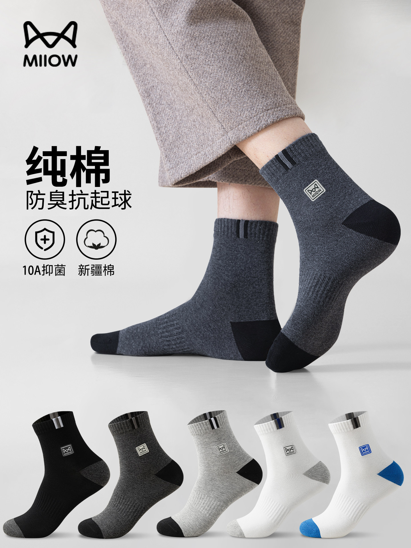 猫人袜子男士纯棉中筒袜春秋款透气吸汗抗菌防臭商务休闲运动长袜