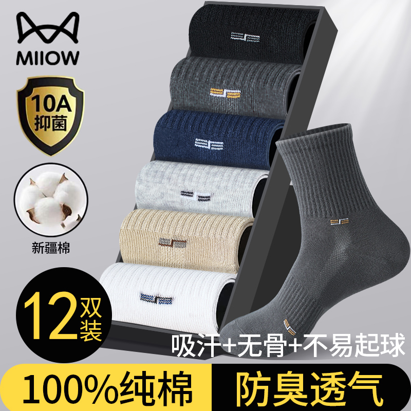猫人男士纯棉中筒袜抗菌防臭