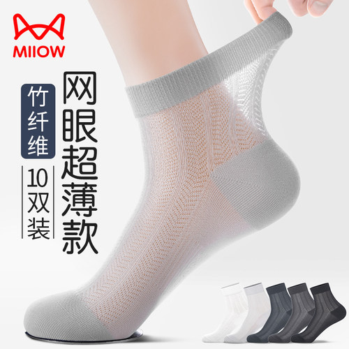 猫人超薄男士竹纤维袜子丝袜夏季