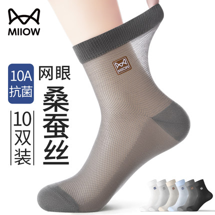 猫人袜子男士夏季薄款网眼透气短袜桑蚕丝抗菌防臭凉感运动中筒袜