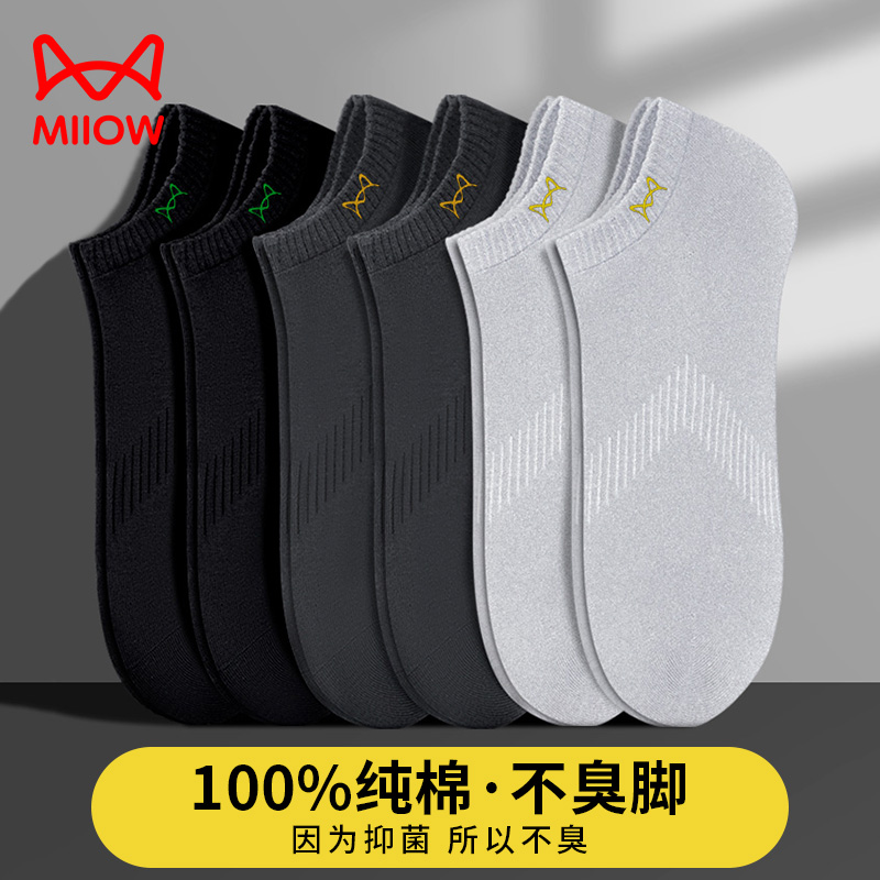 男士袜子夏季薄款纯棉抗菌防臭