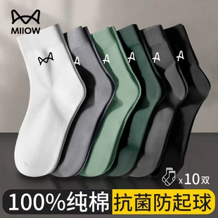 猫人男士 全棉商务袜子 袜子纯棉防臭中筒袜10A抗菌吸汗透气春秋款