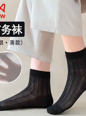 【猫人商务袜子】竹纤维网眼透气
