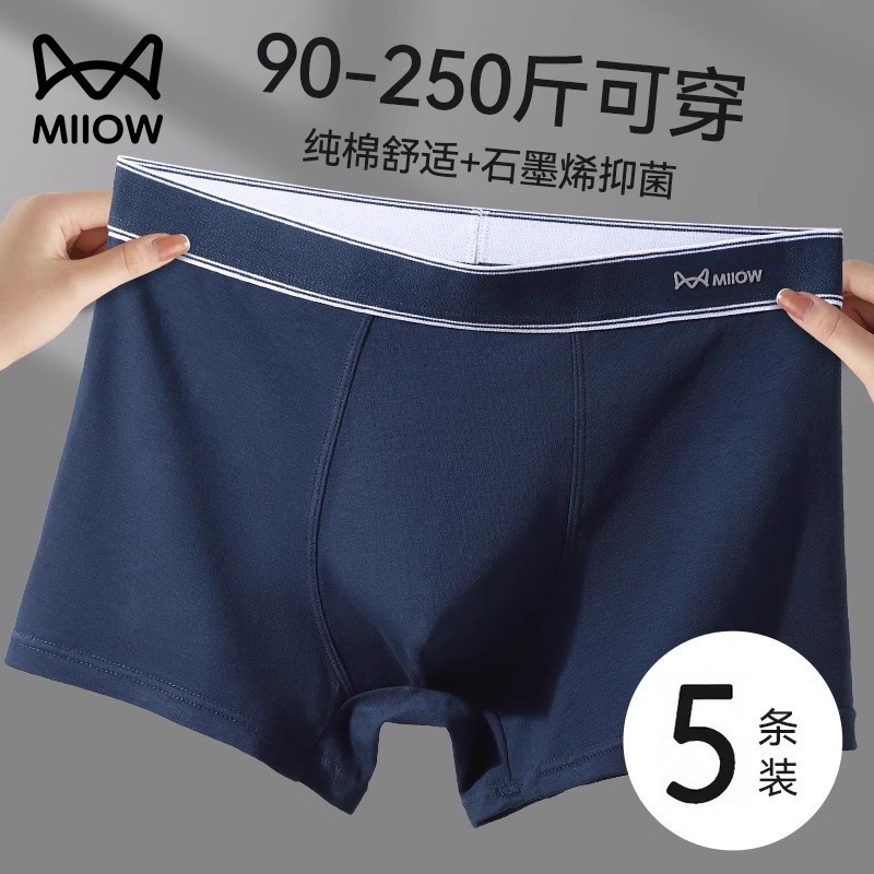 猫人250斤内裤男士纯棉石墨烯抑菌透气加肥加大码200斤胖子四角裤