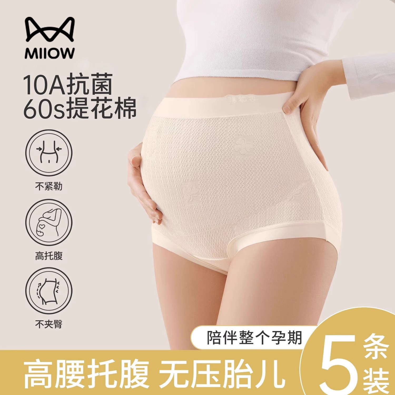 猫人高腰孕妇内裤女纯棉抗菌全棉裆怀孕期早中晚孕期大码专用短裤,女士内衣/男士内衣/家居服,女三角裤,淘宝优惠券,粉丝福利购,淘宝优惠卷