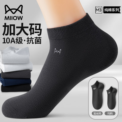 猫人袜子男款短袜抗菌夏季薄款