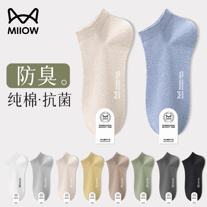 猫人纯棉防臭吸汗袜子网眼男款夏季吸汗透气抗起球防臭男士运动袜,女士内衣/男士内衣/家居服,短袜,淘宝优惠券,粉丝福利购,淘宝优惠卷