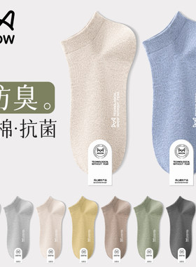 猫人纯棉防臭短袜男抗起球不掉跟