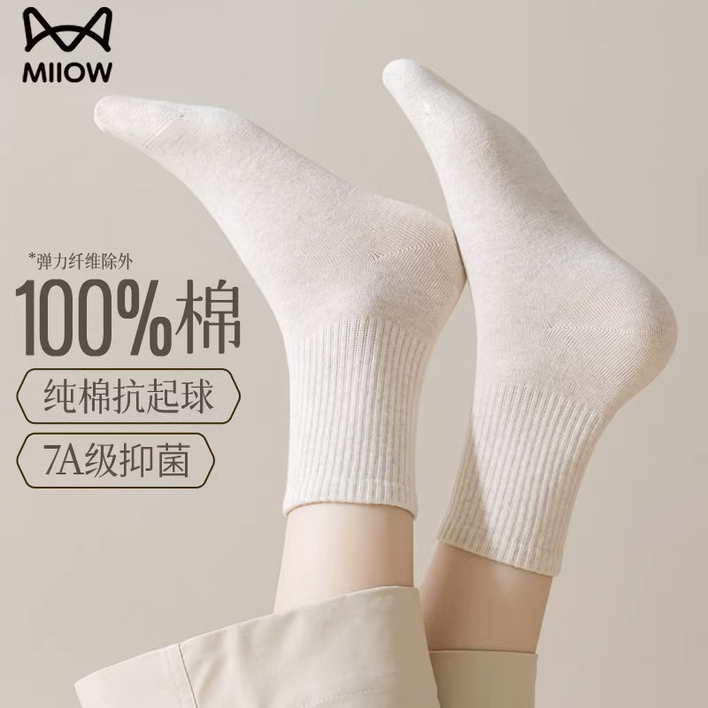 猫人100%纯棉袜子女2025新款爆款无骨中筒袜防臭吸汗春秋款长袜