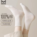 猫人100%纯棉袜子女2025新款爆款无骨中筒袜防臭吸汗春秋款长袜