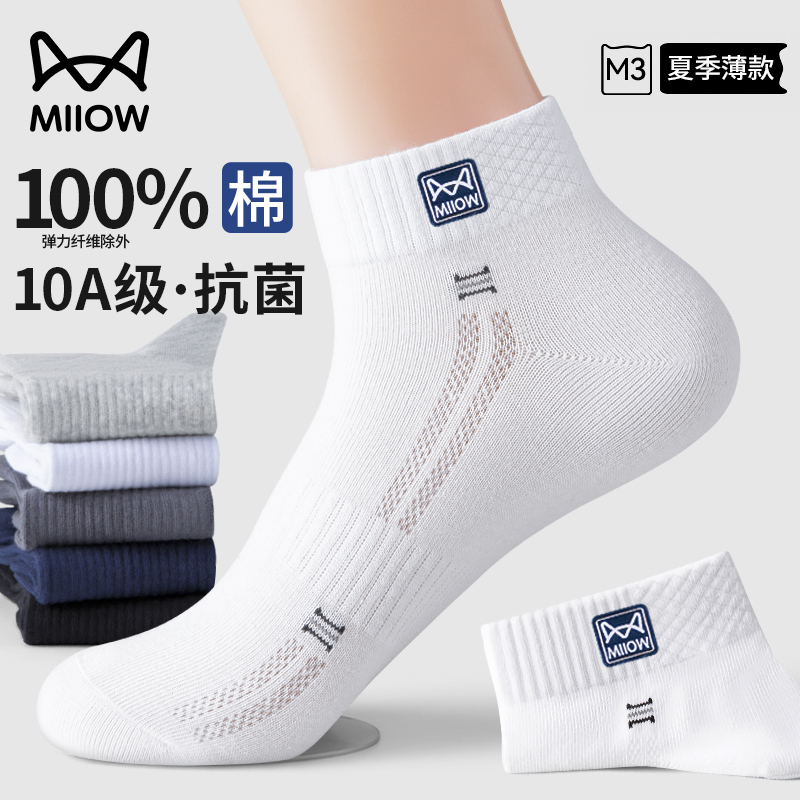 猫人袜子男士短袜纯棉夏季薄款