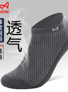 猫人透气袜子男夏季薄款纯棉大码短袜网眼防臭黑色加大防臭船袜h3