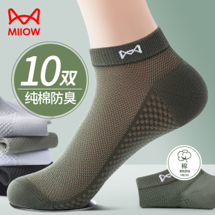 短袜抗菌防臭吸汗透气抗起球运动网眼袜 薄款 猫人纯棉男士 袜子夏季