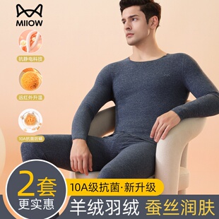 猫人保暖内衣男士无痕蓄热羊绒蚕丝抗菌除螨秋冬秋衣秋裤套装新款