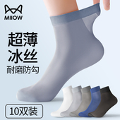 透气冰丝抗菌防臭商务中筒袜黑色丝光袜子 薄款 猫人男士 丝袜夏季