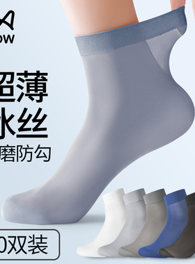 猫人男士丝袜夏季薄款透气冰丝抗菌防臭商务中筒袜黑色丝光袜子