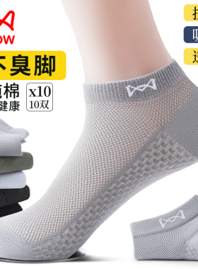 猫人袜子男夏季100%纯棉薄款网眼透气运动短袜抗菌防臭吸汗船袜W1