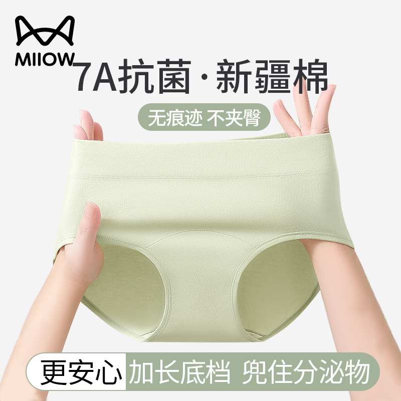 猫人纯棉内裤女2025年新款加长裆